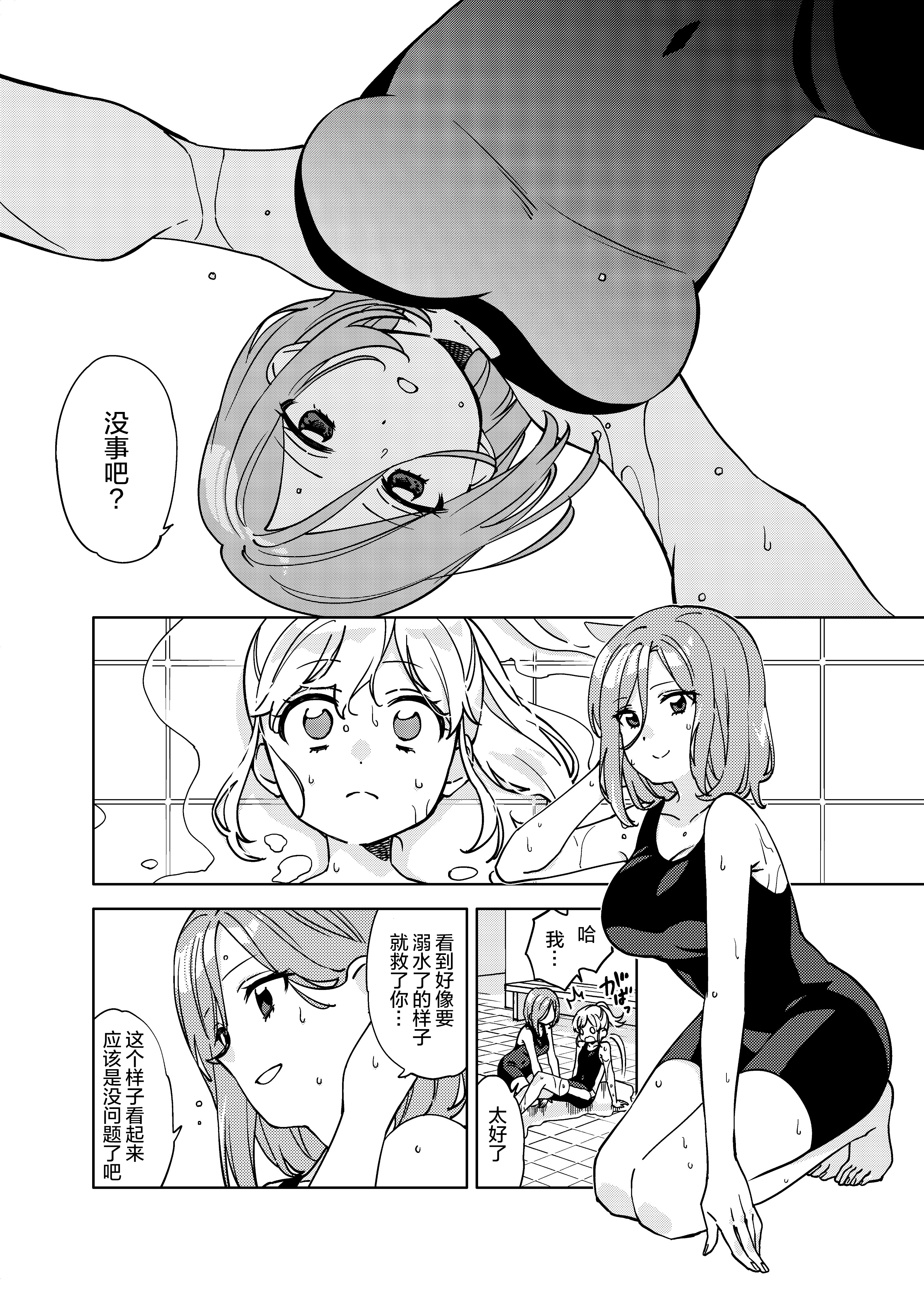 Big Girl and Small Girl 第3页