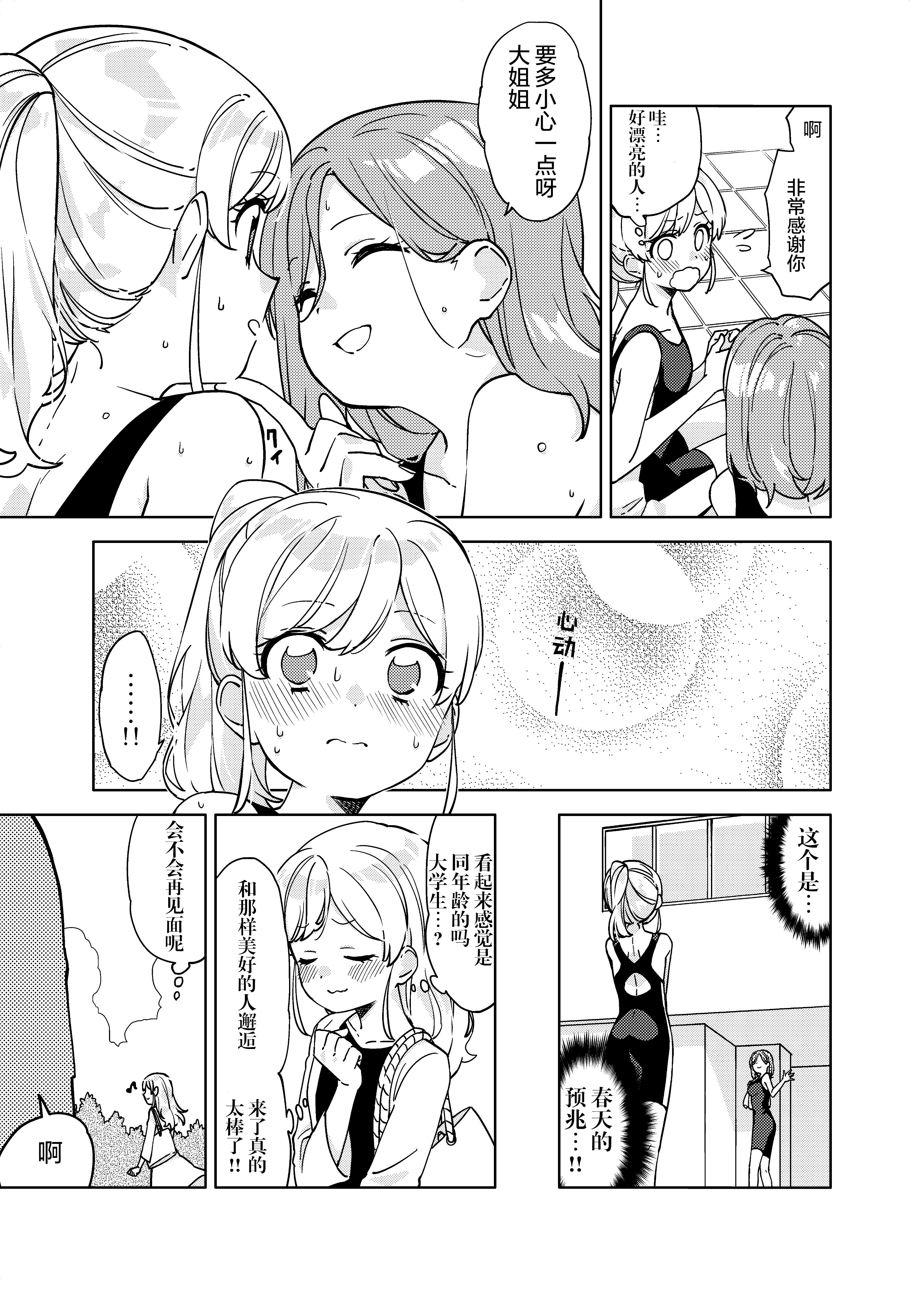 Big Girl and Small Girl 第4页