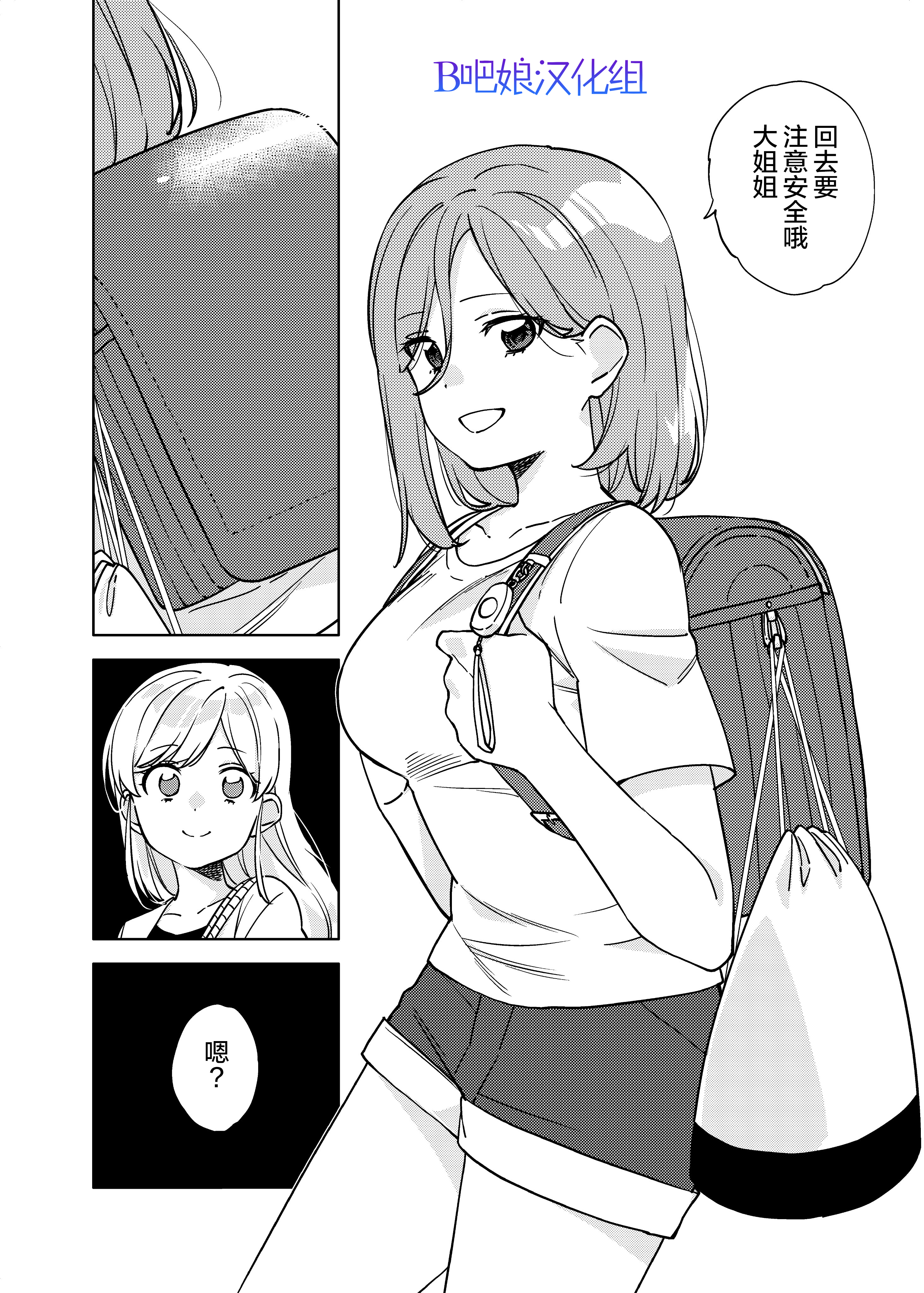 Big Girl and Small Girl 第5页