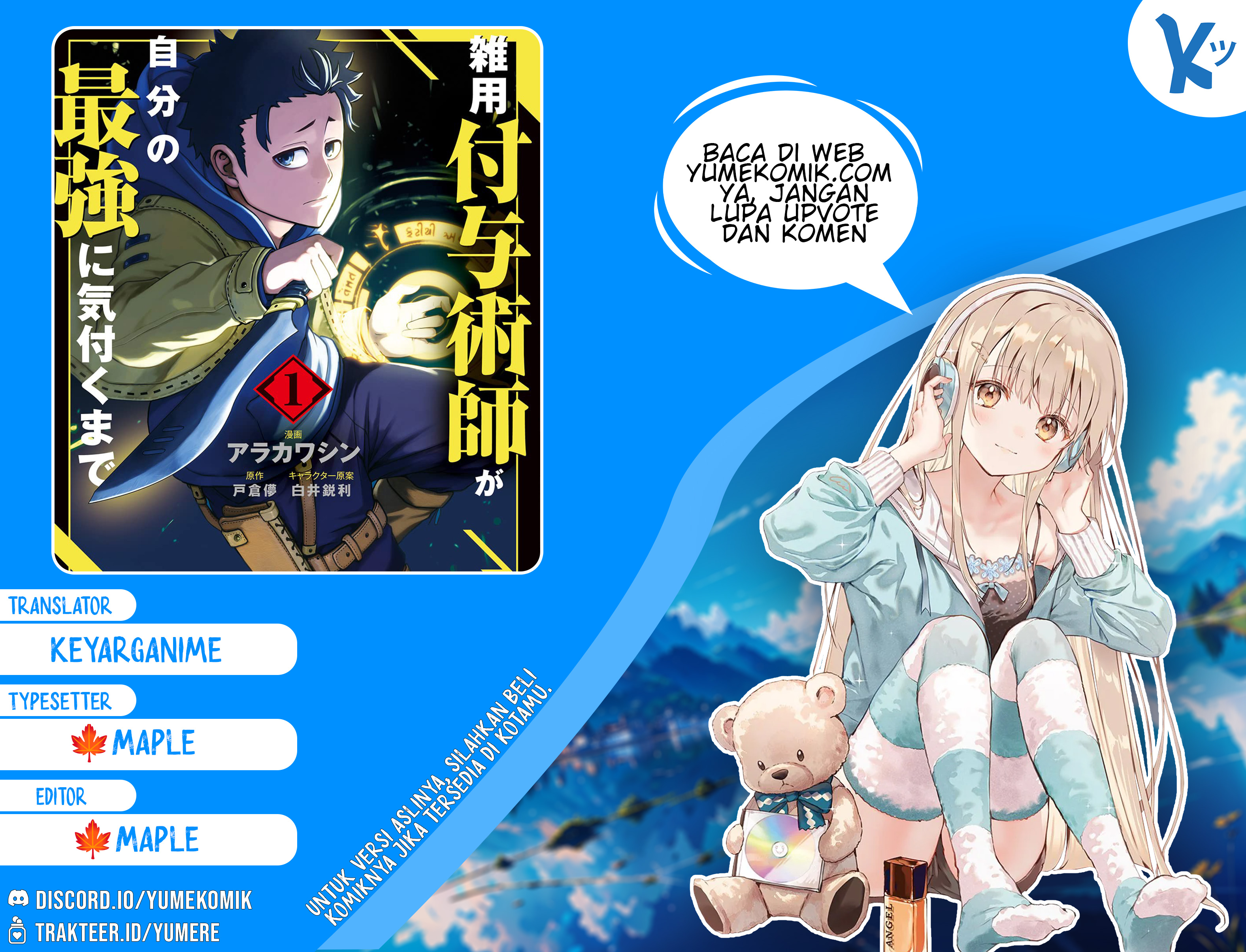 Zatsuyou Fuyo Jutsushi ga Jibun no Saikyou ni Kizuku made Vol. 1 Ch. 1 第1页