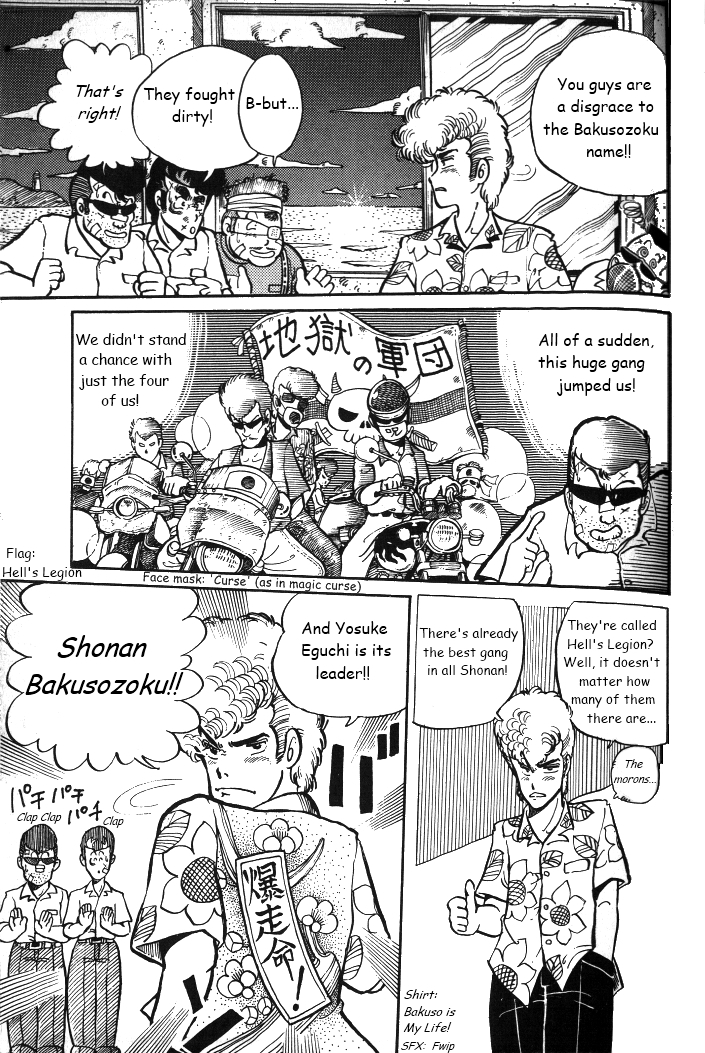 Shounan Bakusouzoku Vol. 1 Ch. 3 第3页