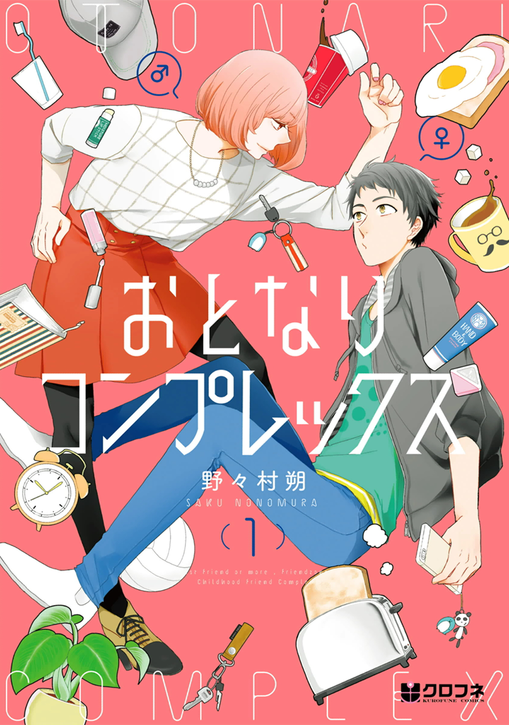 Otonari Complex Des amis d'enfance 第1页