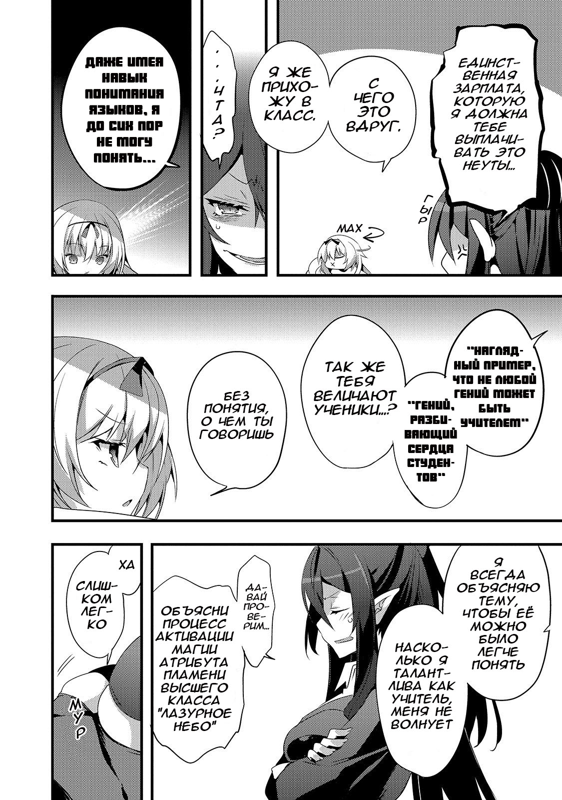Arifureta Gakuen de Sekai Saikyou Встреча с Юи-сенсей 第11页