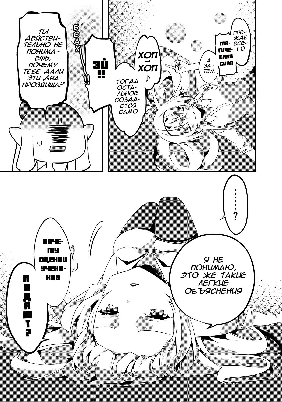 Arifureta Gakuen de Sekai Saikyou Встреча с Юи-сенсей 第12页