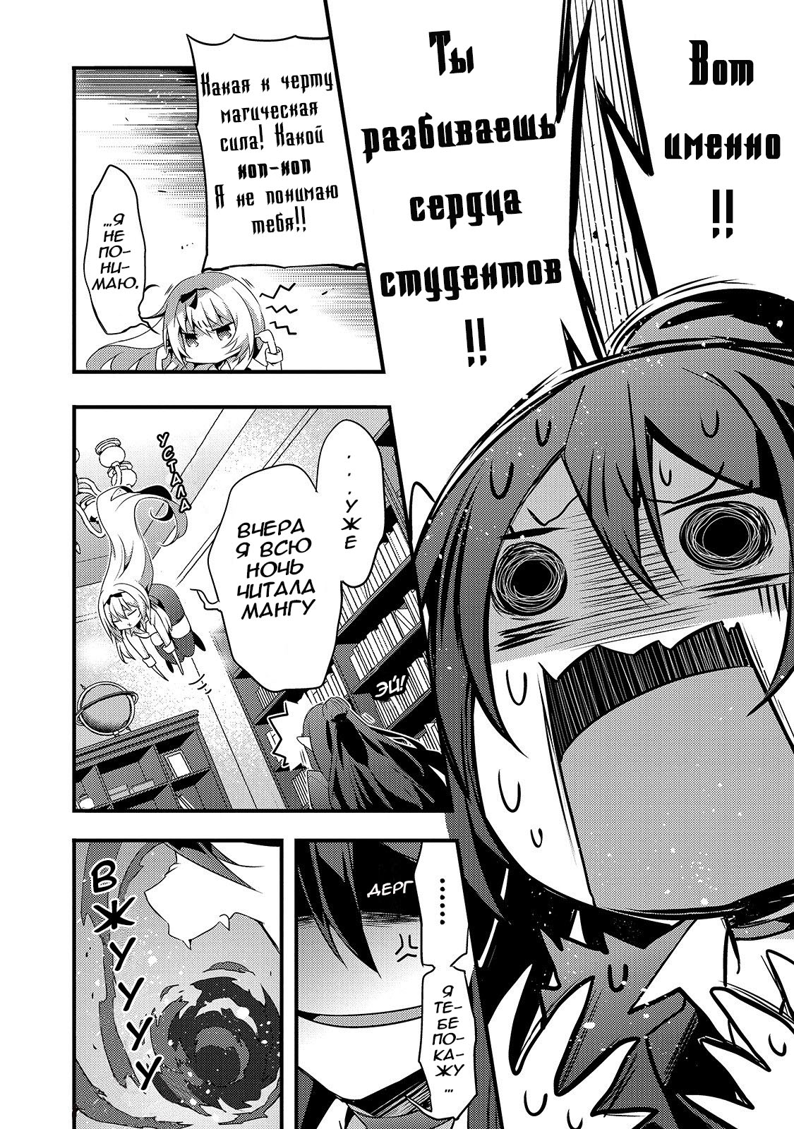 Arifureta Gakuen de Sekai Saikyou Встреча с Юи-сенсей 第13页