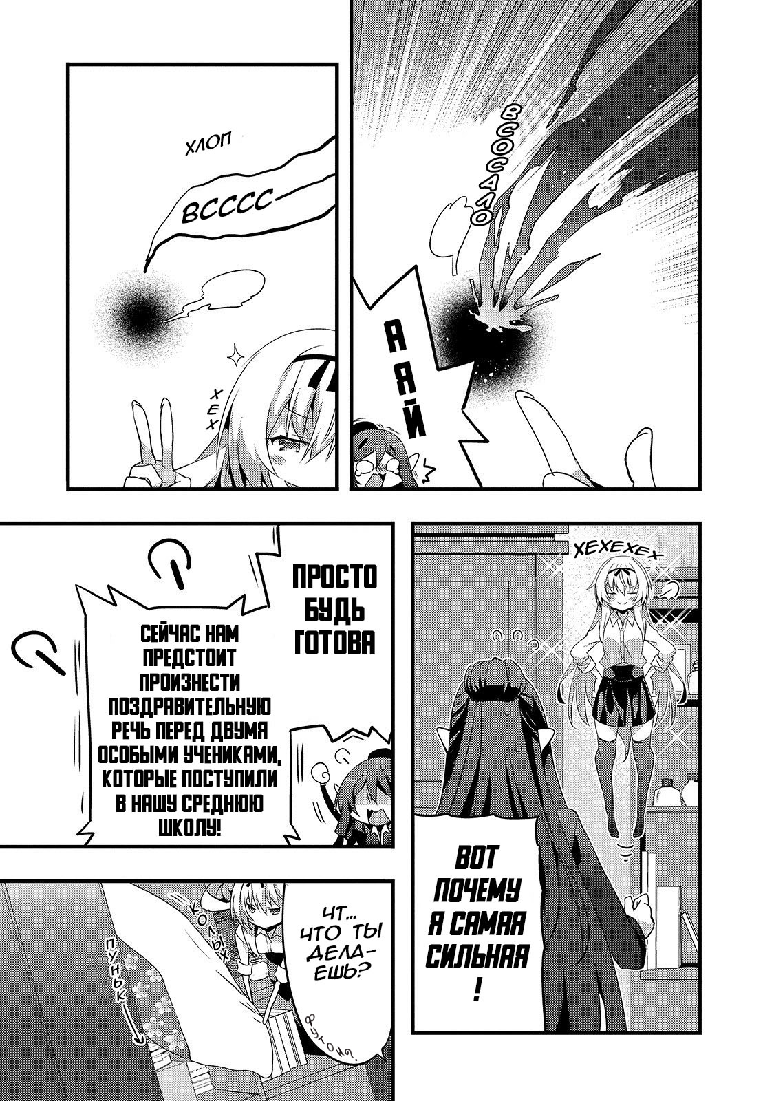 Arifureta Gakuen de Sekai Saikyou Встреча с Юи-сенсей 第16页