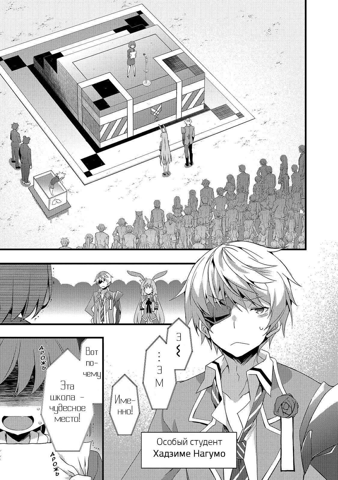Arifureta Gakuen de Sekai Saikyou Встреча с Юи-сенсей 第18页