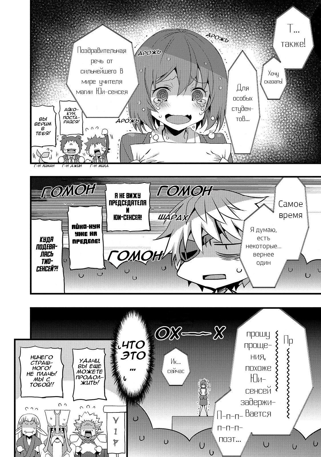 Arifureta Gakuen de Sekai Saikyou Встреча с Юи-сенсей 第19页