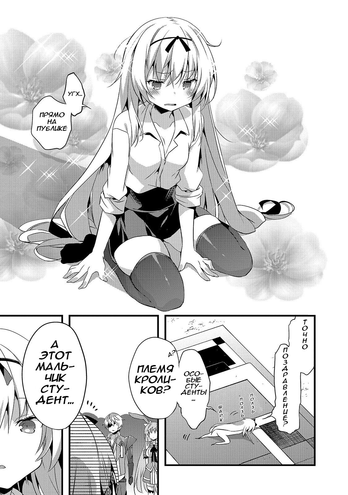 Arifureta Gakuen de Sekai Saikyou Встреча с Юи-сенсей 第22页