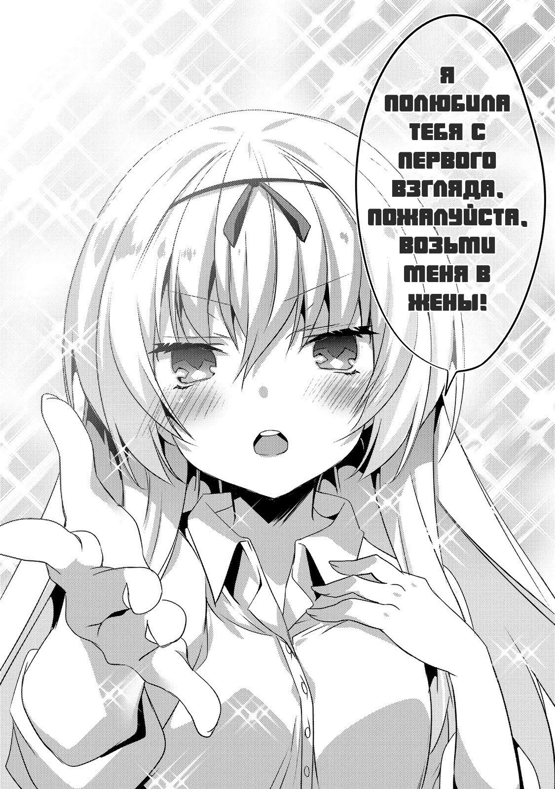 Arifureta Gakuen de Sekai Saikyou Встреча с Юи-сенсей 第26页