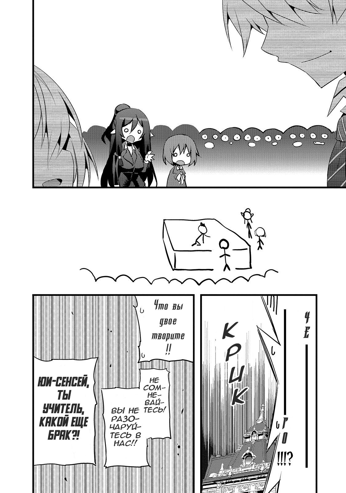 Arifureta Gakuen de Sekai Saikyou Встреча с Юи-сенсей 第28页