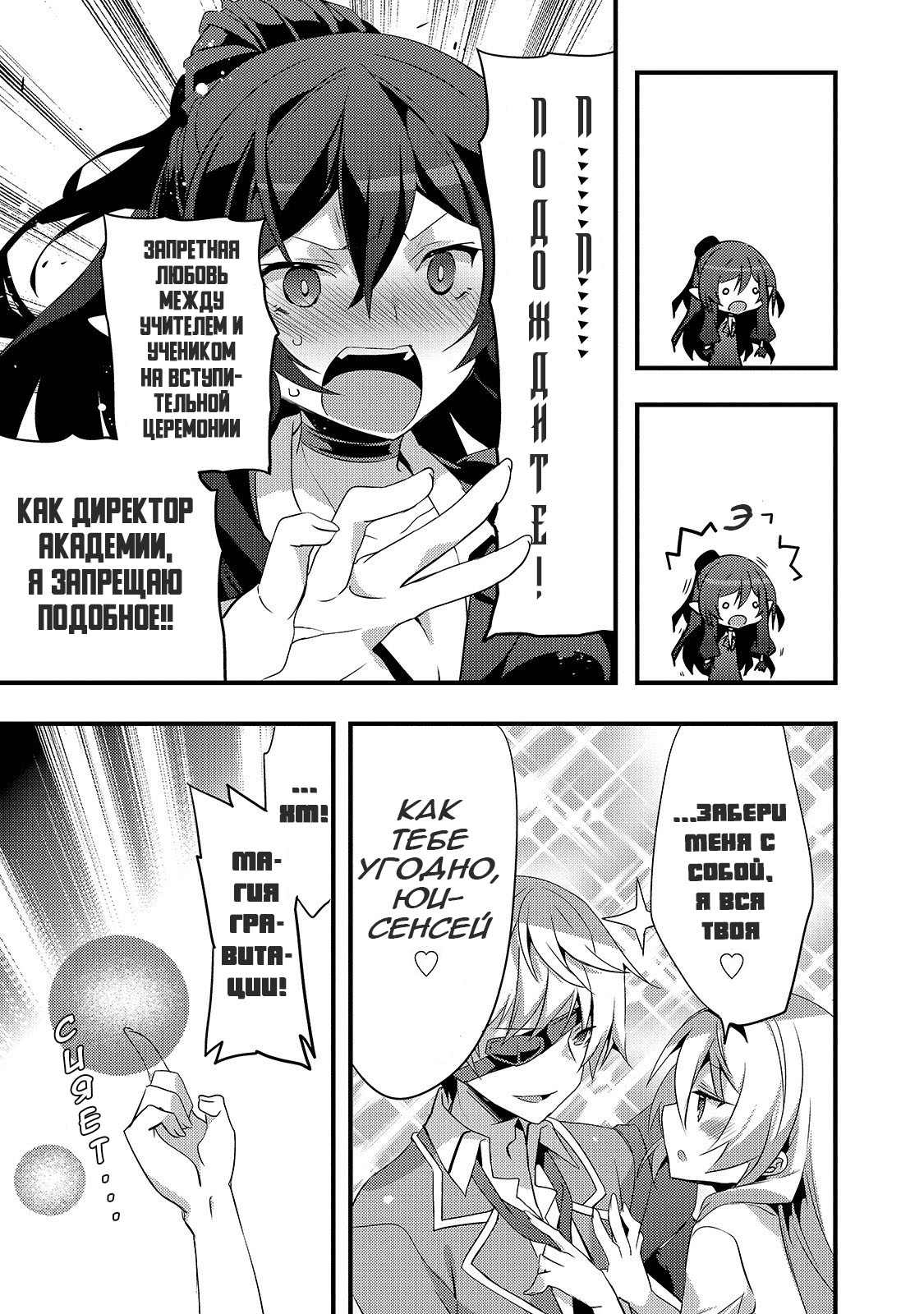 Arifureta Gakuen de Sekai Saikyou Встреча с Юи-сенсей 第29页
