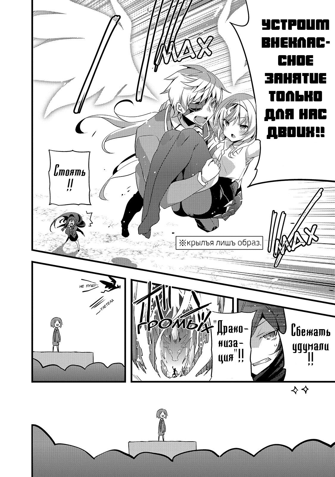 Arifureta Gakuen de Sekai Saikyou Встреча с Юи-сенсей 第30页