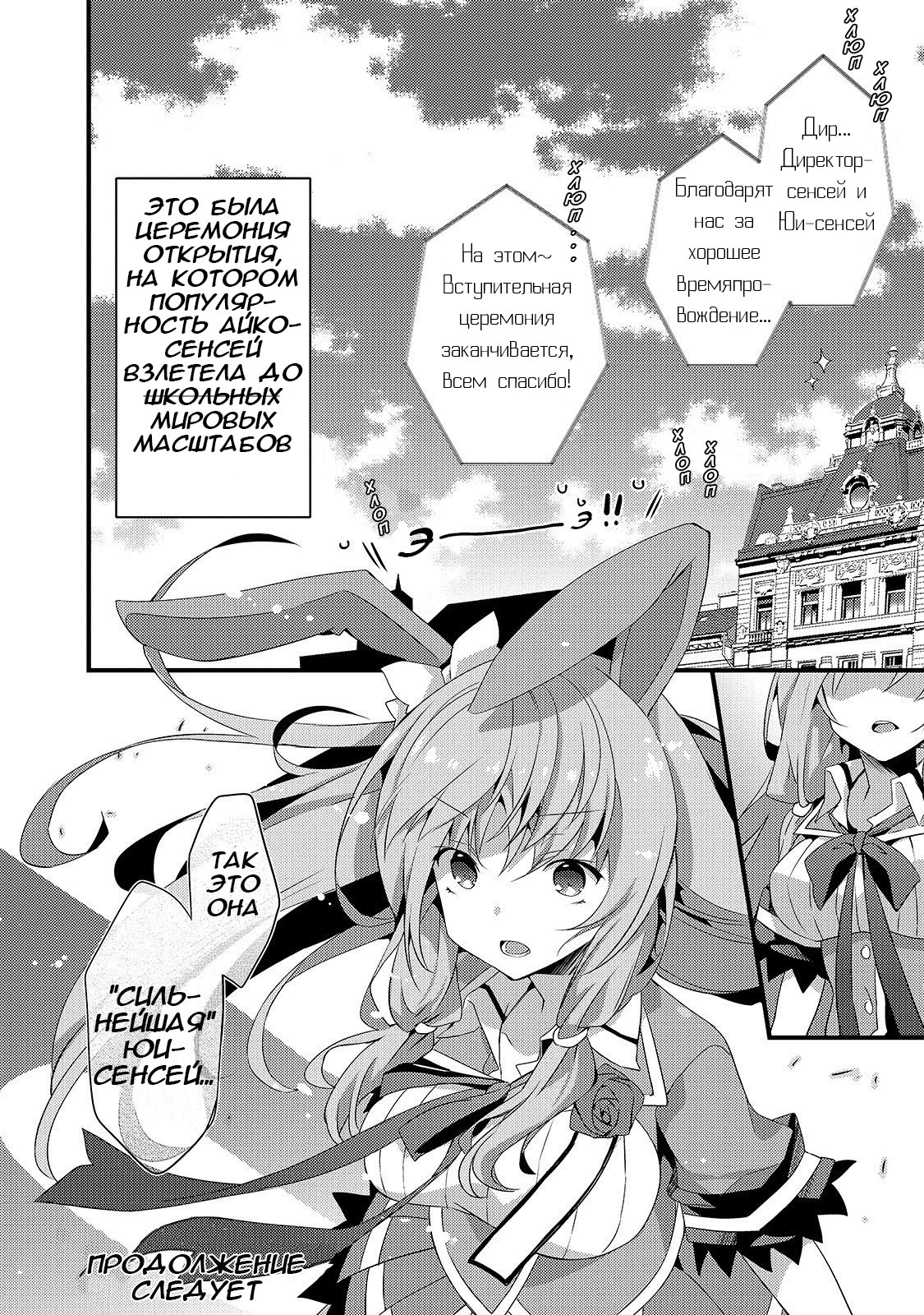 Arifureta Gakuen de Sekai Saikyou Встреча с Юи-сенсей 第32页