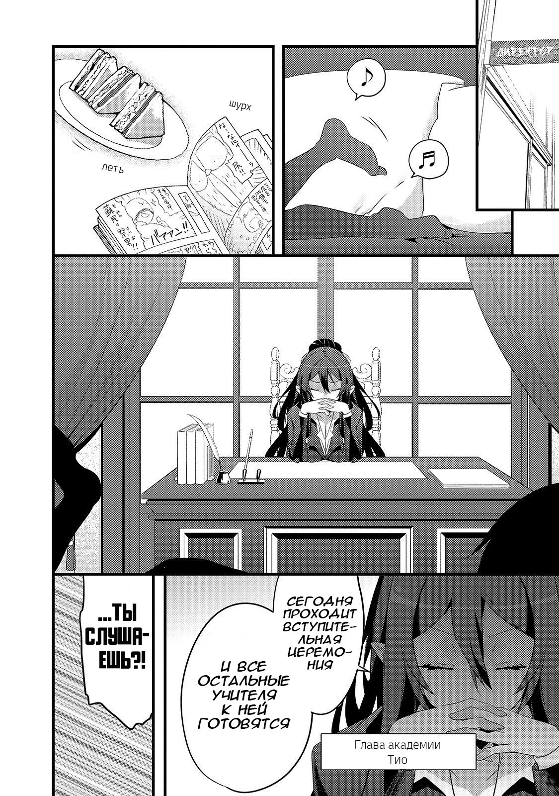 Arifureta Gakuen de Sekai Saikyou Встреча с Юи-сенсей 第5页