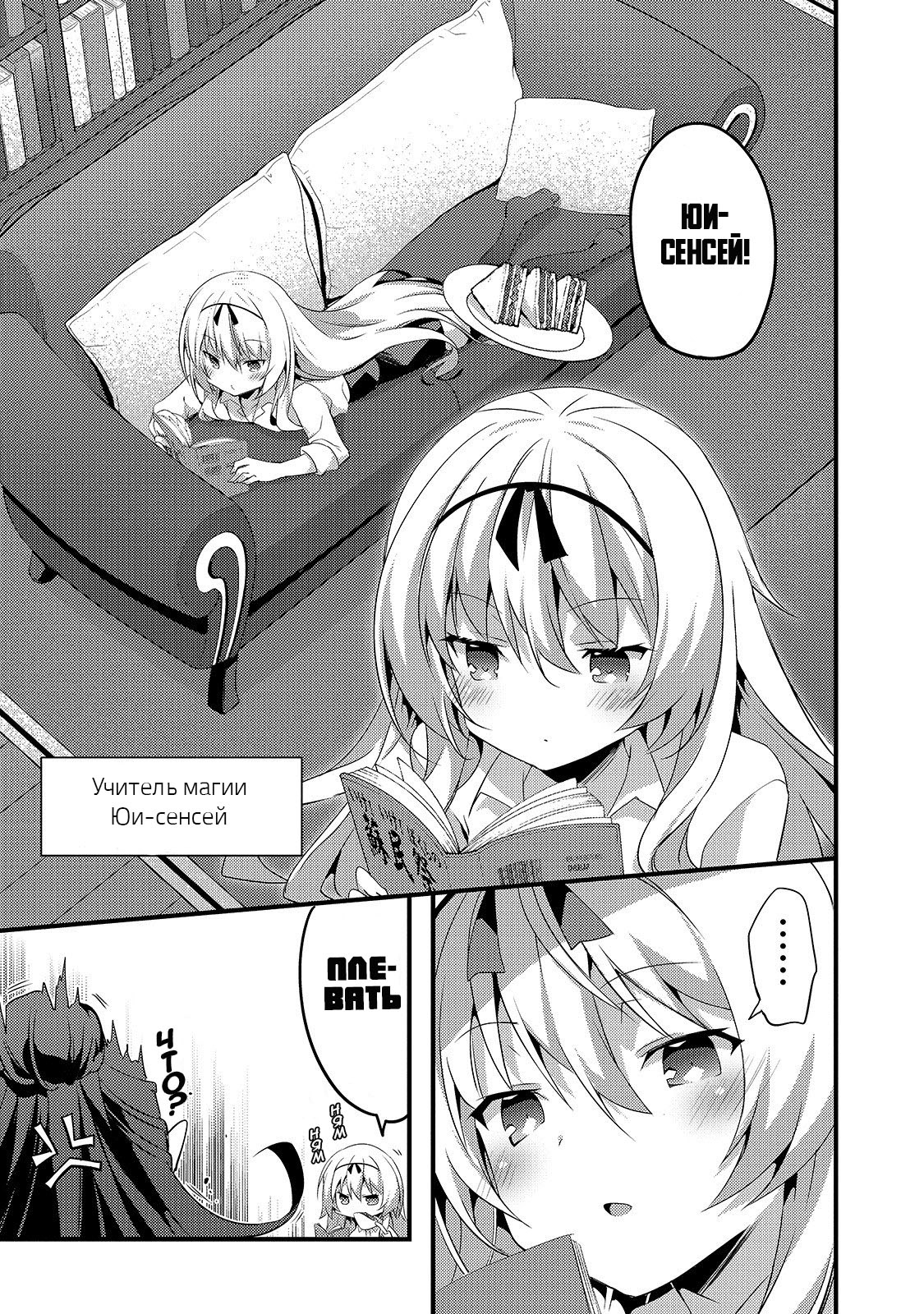 Arifureta Gakuen de Sekai Saikyou Встреча с Юи-сенсей 第6页