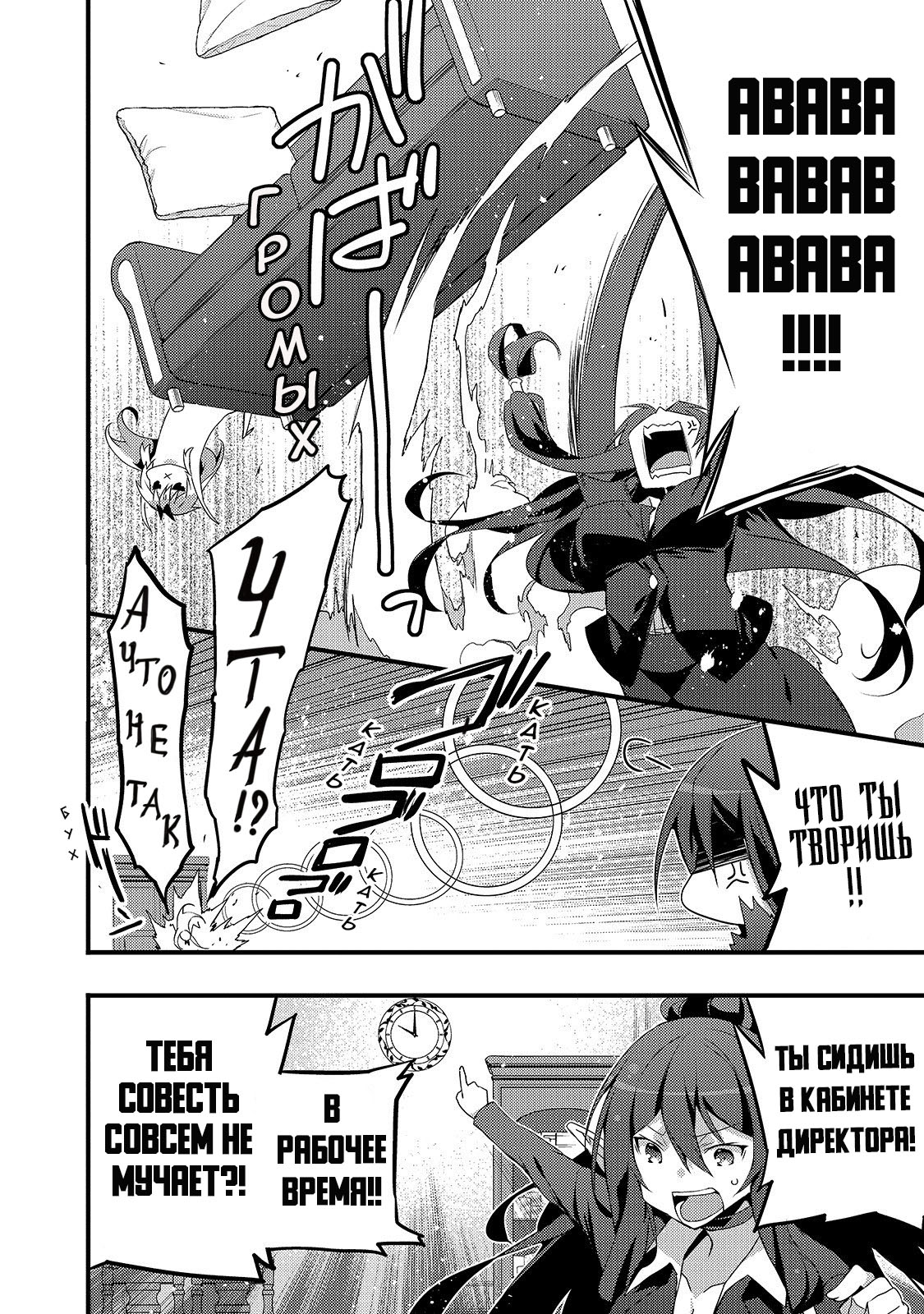 Arifureta Gakuen de Sekai Saikyou Встреча с Юи-сенсей 第7页