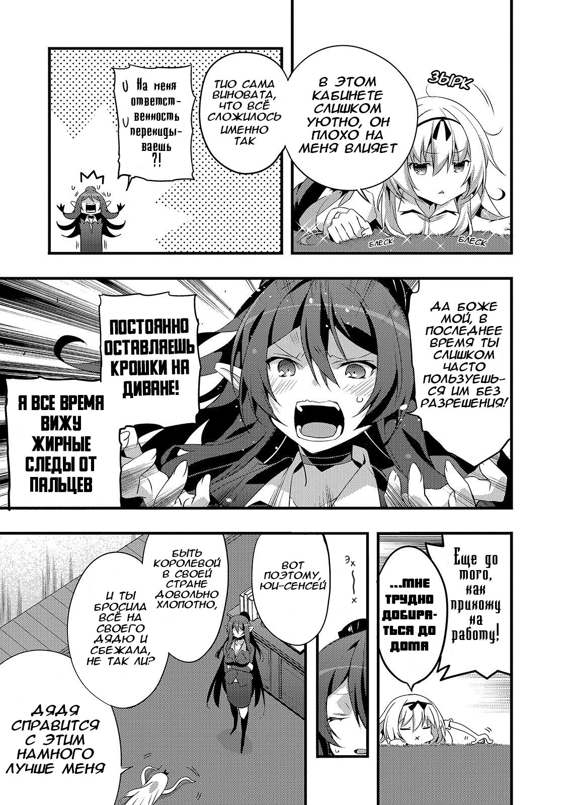 Arifureta Gakuen de Sekai Saikyou Встреча с Юи-сенсей 第8页