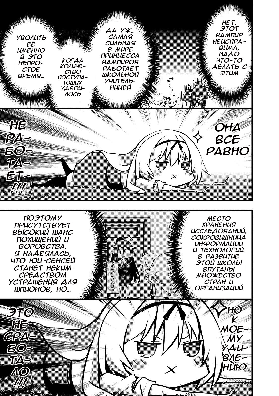 Arifureta Gakuen de Sekai Saikyou Встреча с Юи-сенсей 第10页