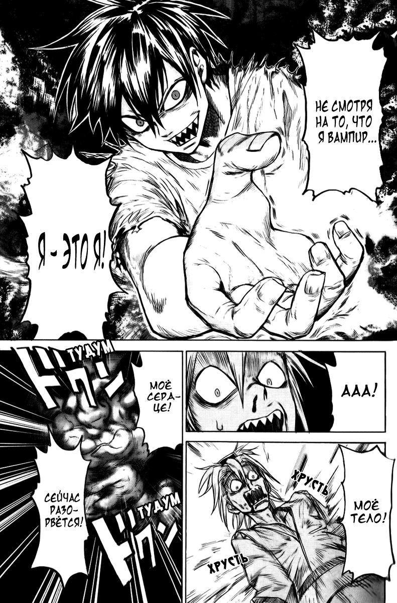 Blood Lad Кровавый парень 第29页