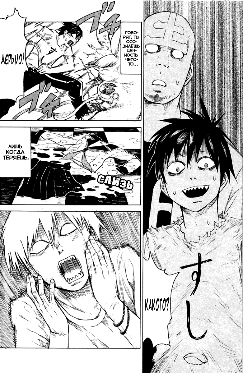 Blood Lad Кровавый парень 第34页