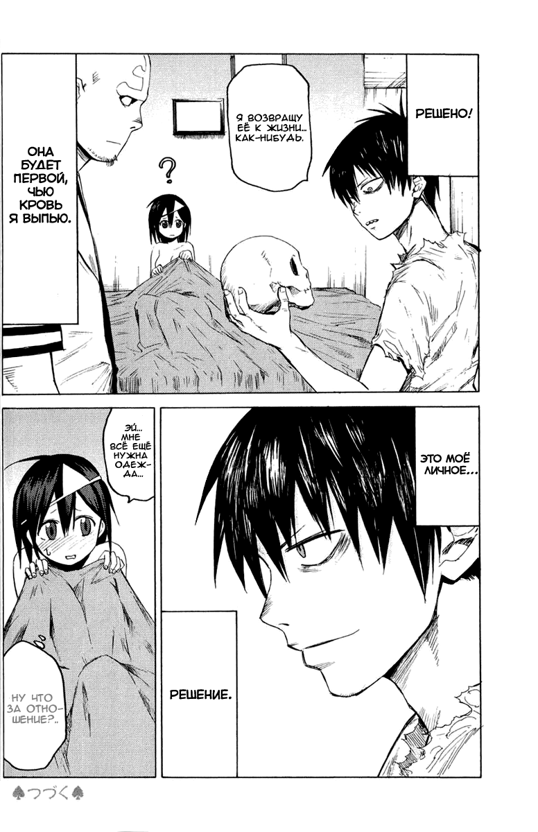 Blood Lad Кровавый парень 第38页