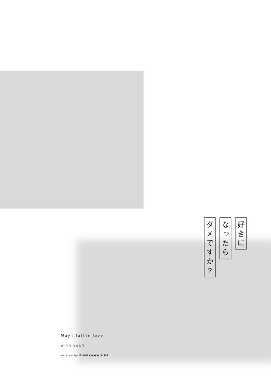 Suki ni Nattara Dame Desu ka? Vol. 1 Ch. 3 第1页