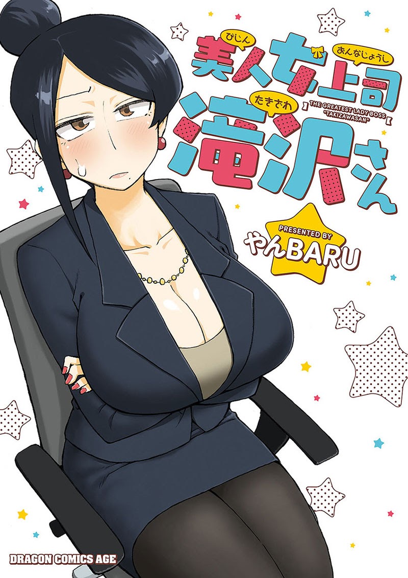 Bijin Onna Joushi Takizawa-san Vol. 1 Ch. 5 第1页