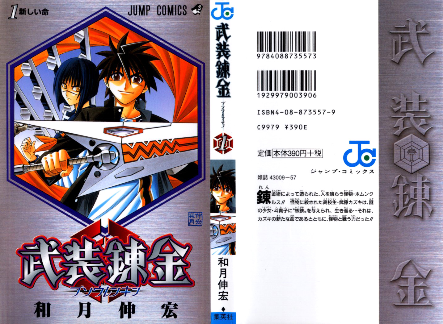 Busou Renkin 第1页