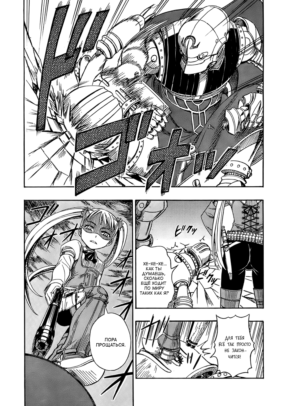 Deus Ex Machina 第3页