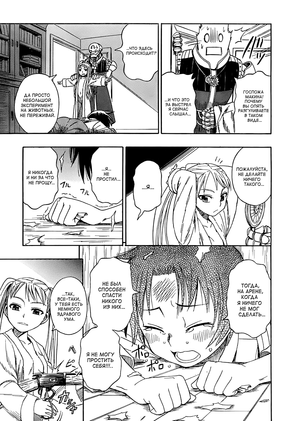 Deus Ex Machina Vol. 1 Ch. 1 第22页