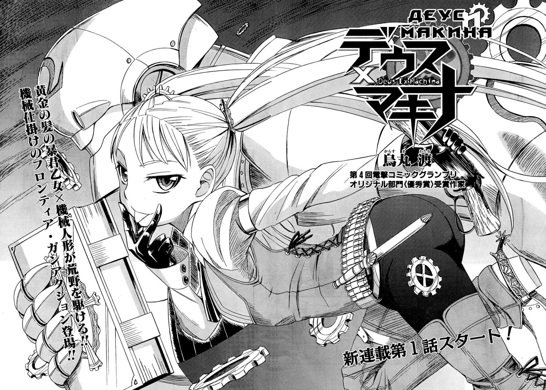Deus Ex Machina 第4页
