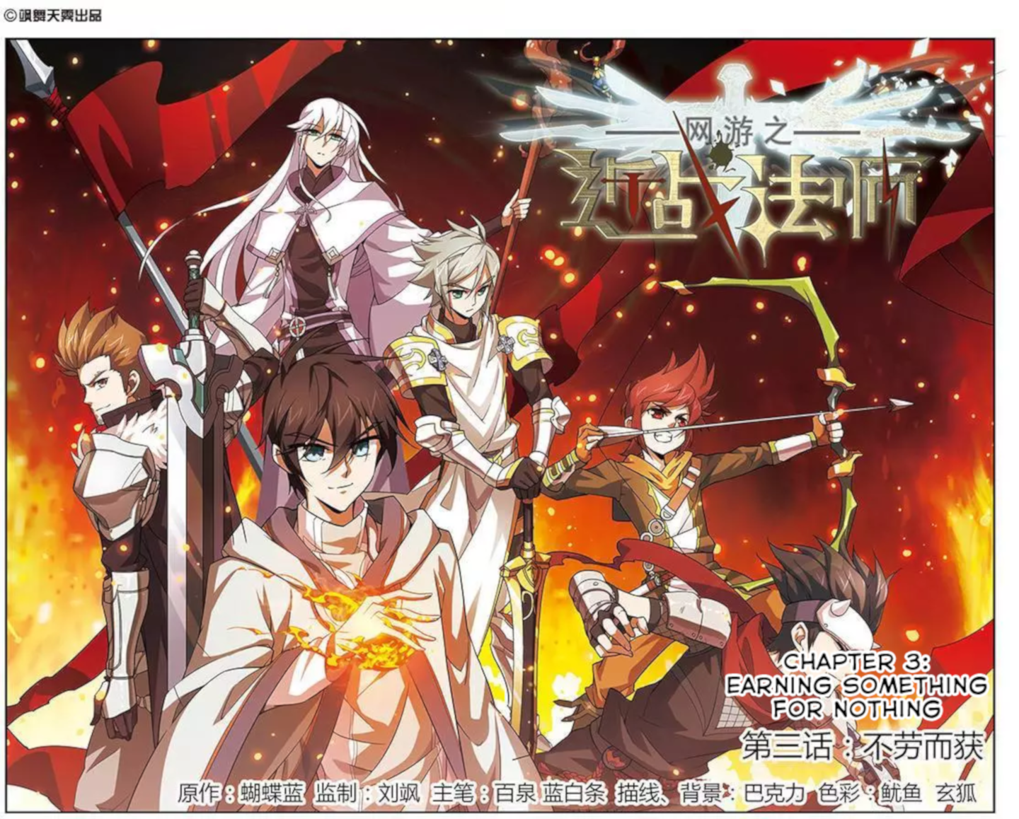 Virtual World: Close Combat Mage Earning Something for Nothing 第2页