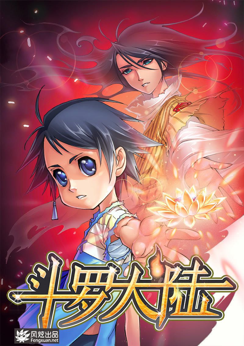 Dou Luo Da Lu Przejście Tang Sana. 第1页