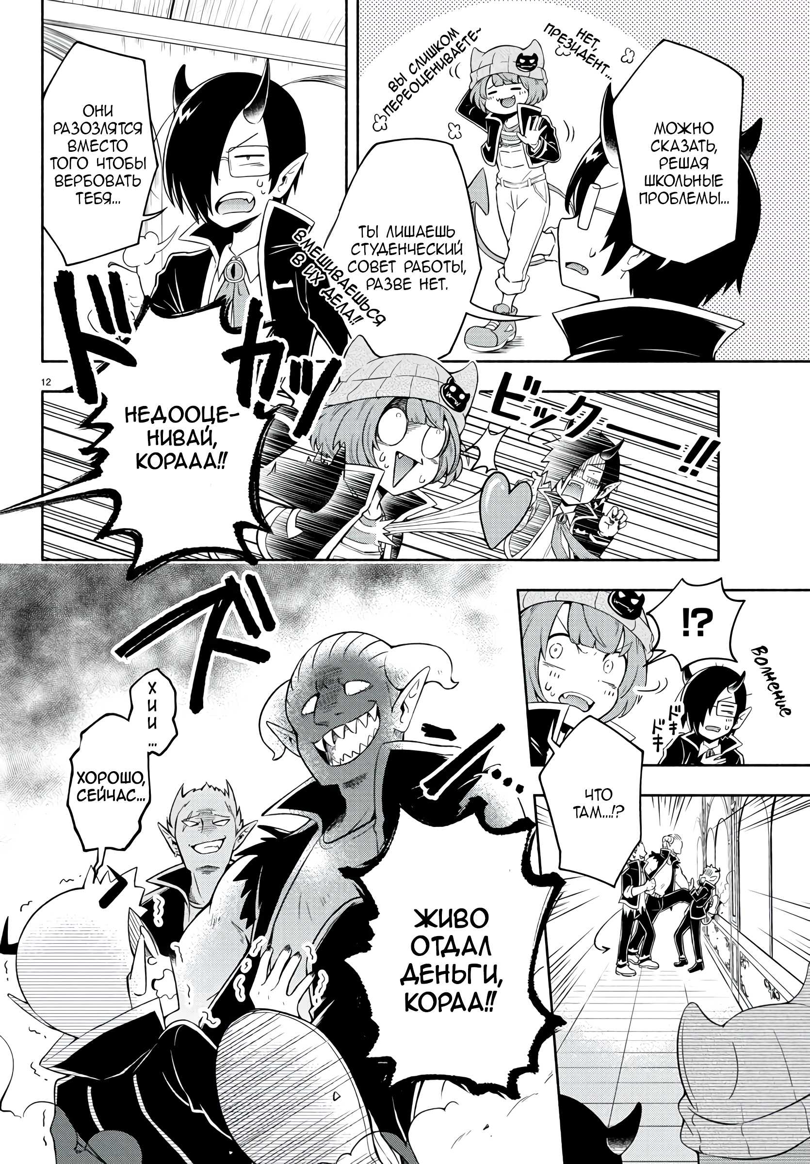 We are the Main Characters of the Demon World! Vol. 1 Ch. 1 第14页