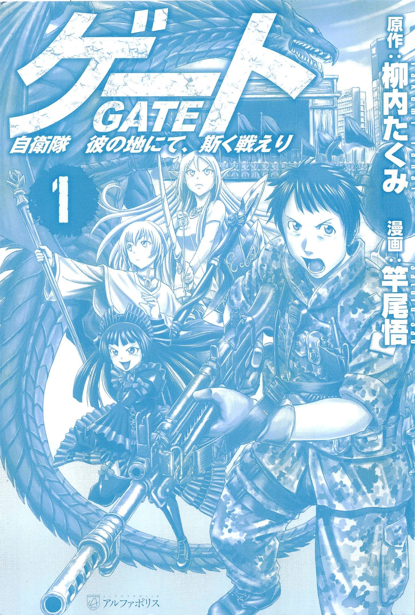 GATE - Jieitai Kanochi nite, Kaku Tatakaeri Dünyalar Arası Savaşın Patlak Vermesi 第5页