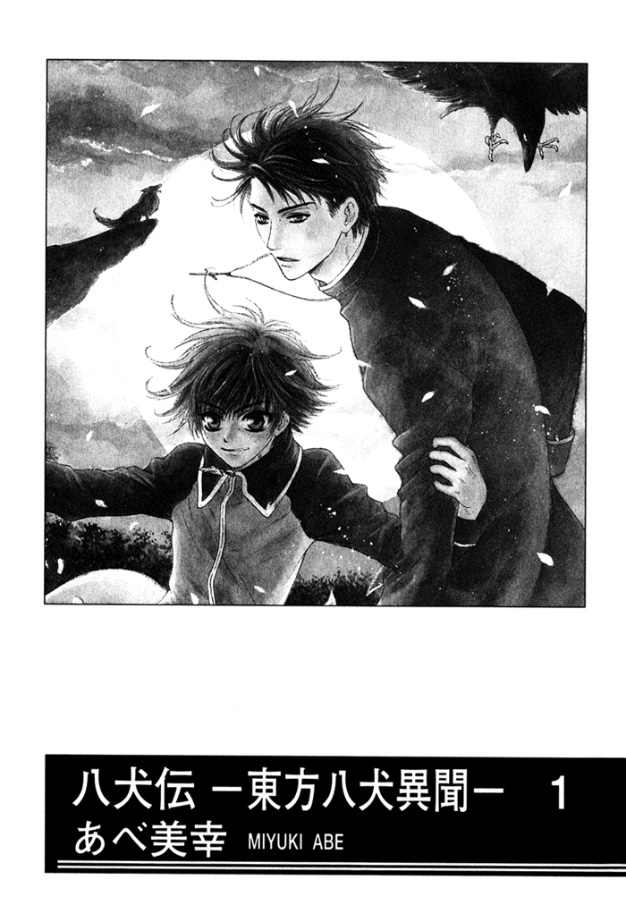 Hakkenden: Touhou Hakken Ibun 第6页