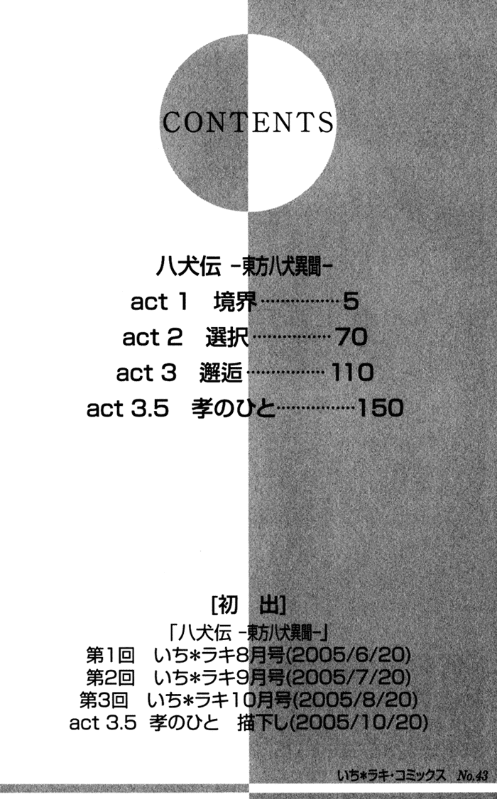 Hakkenden: Touhou Hakken Ibun 第7页