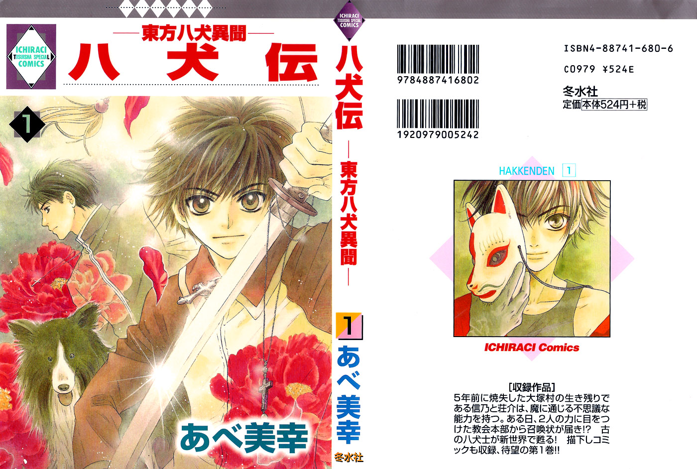 Hakkenden: Touhou Hakken Ibun Vol. 1 Ch. 1 第67页