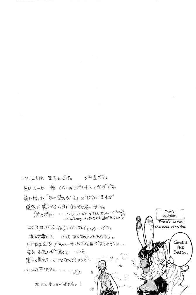 Final Fantasy XII - Your Voice Calling (Doujinshi) 第4页