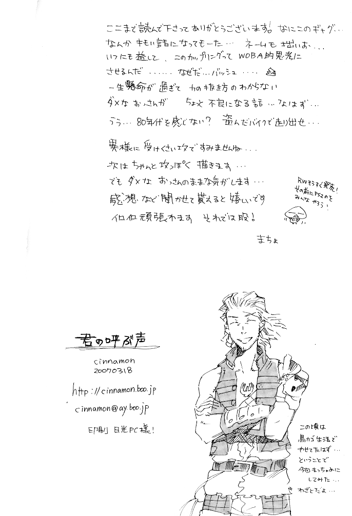 Final Fantasy XII - Your Voice Calling (Doujinshi) Oneshot 第68页