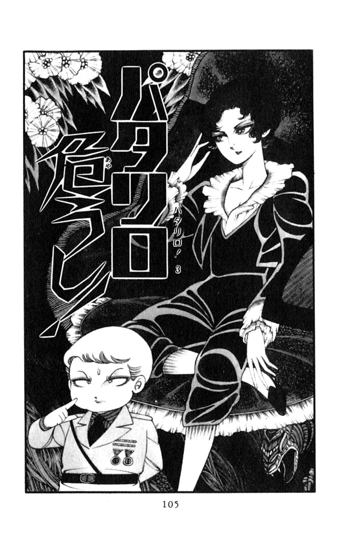 Patalliro! Watch Out Patalliro! 第3页