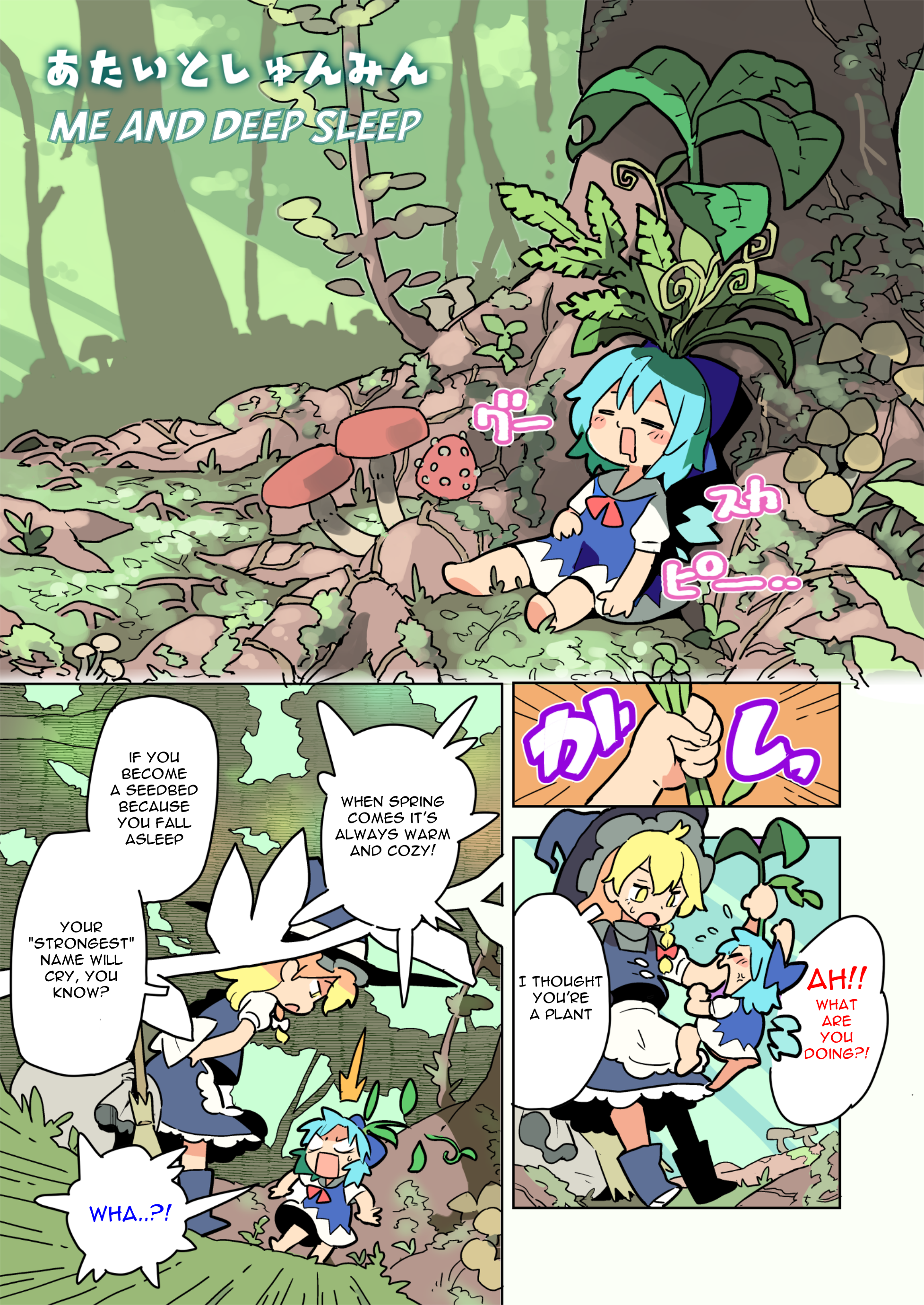 Touhou - Atai to Gensokyo 第1页