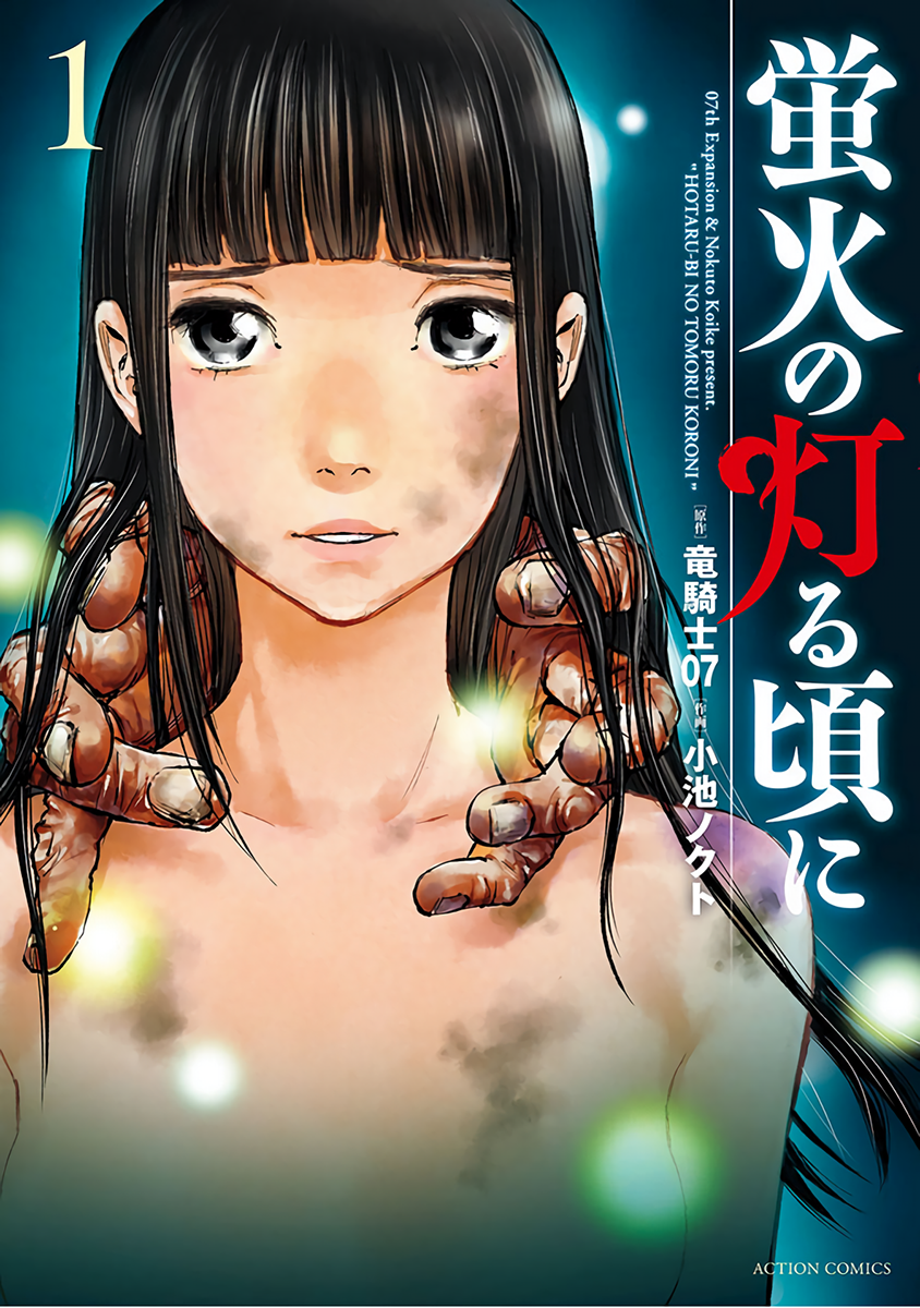 Hotarubi no Tomoru Koro ni Volviendo a Casa 第2页