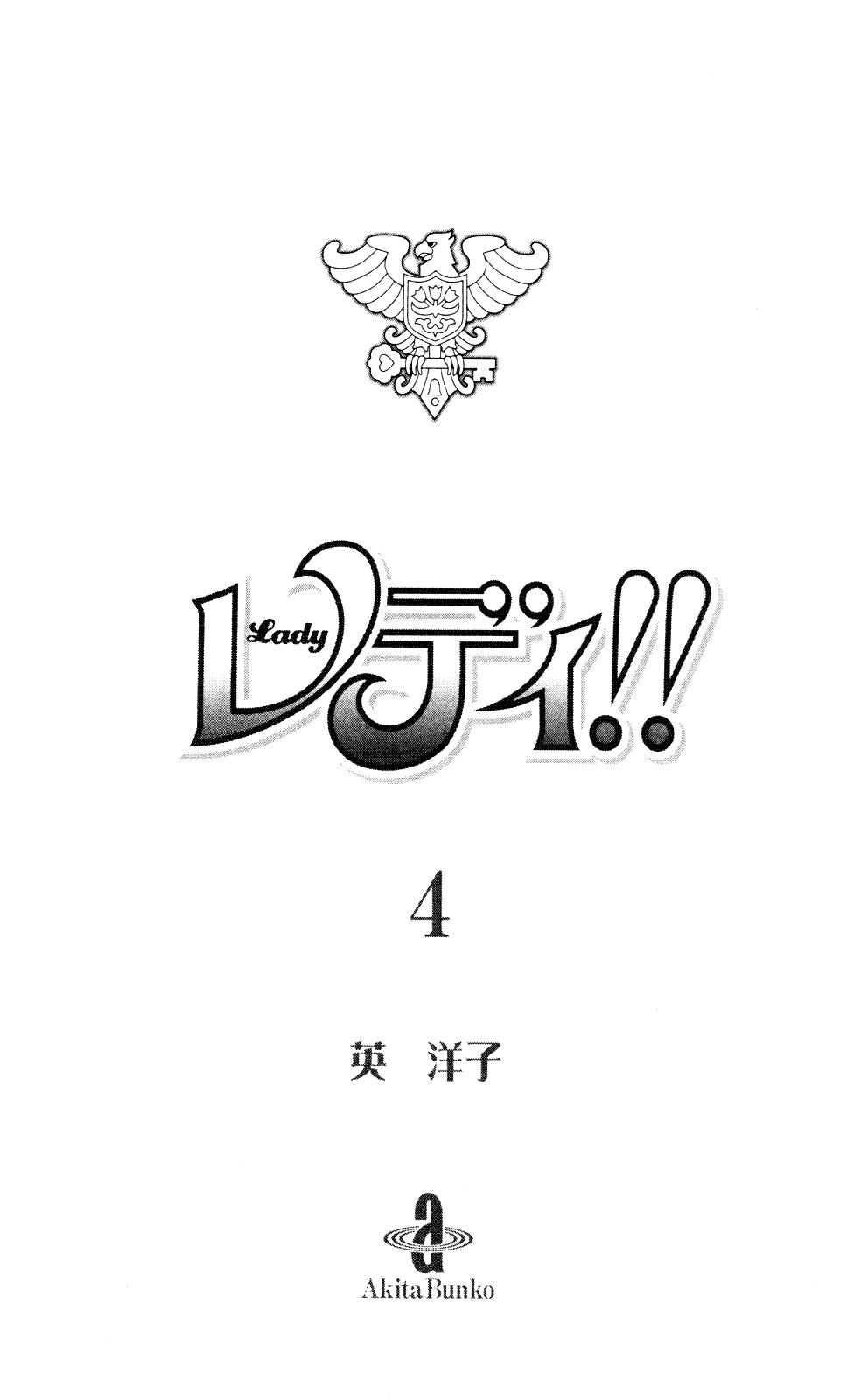 Lady!! Vol. 4 Ch. 1 第4页