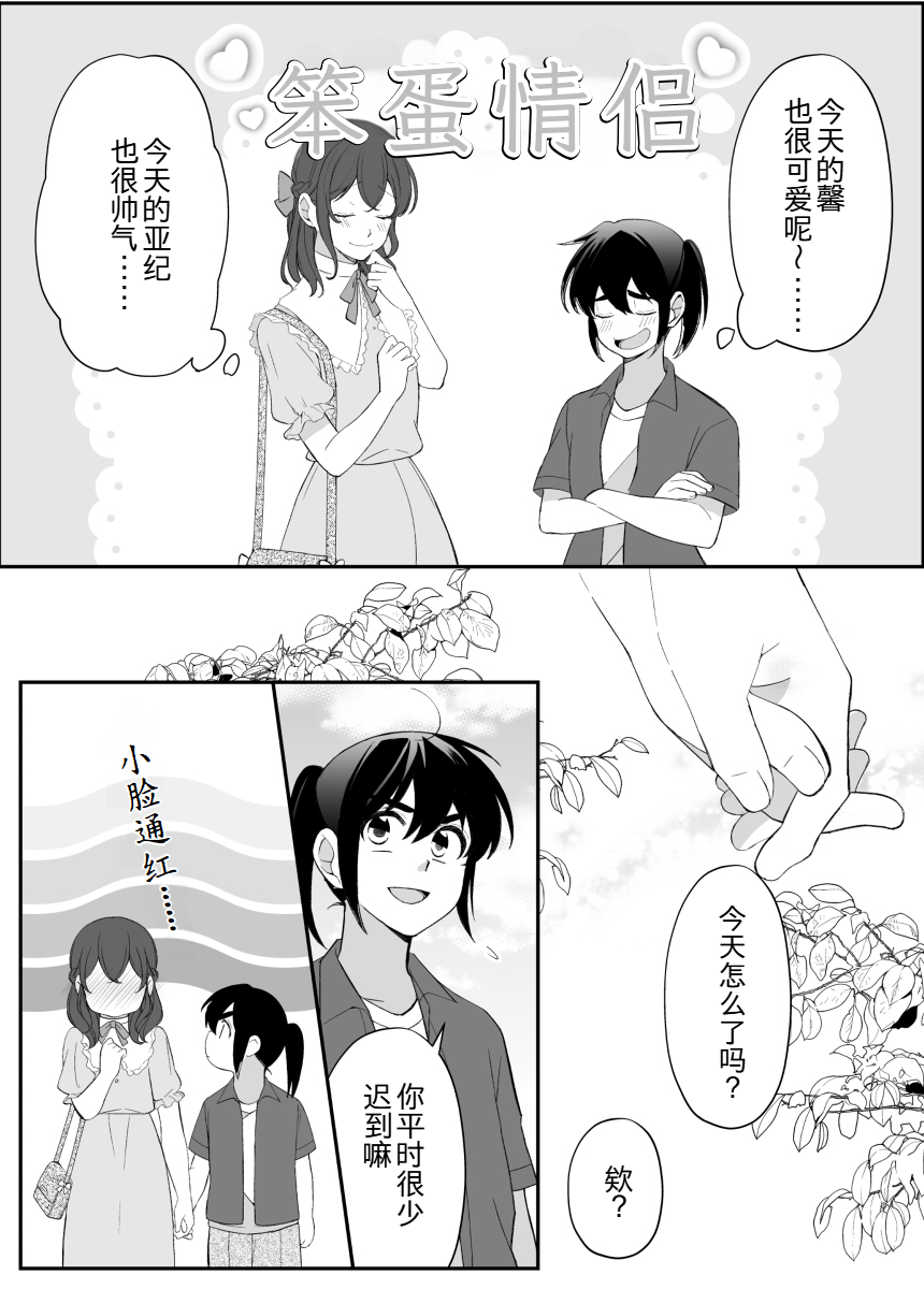 Toaru Bakappuru no Himitsu Jijou. Ch. 1 第2页