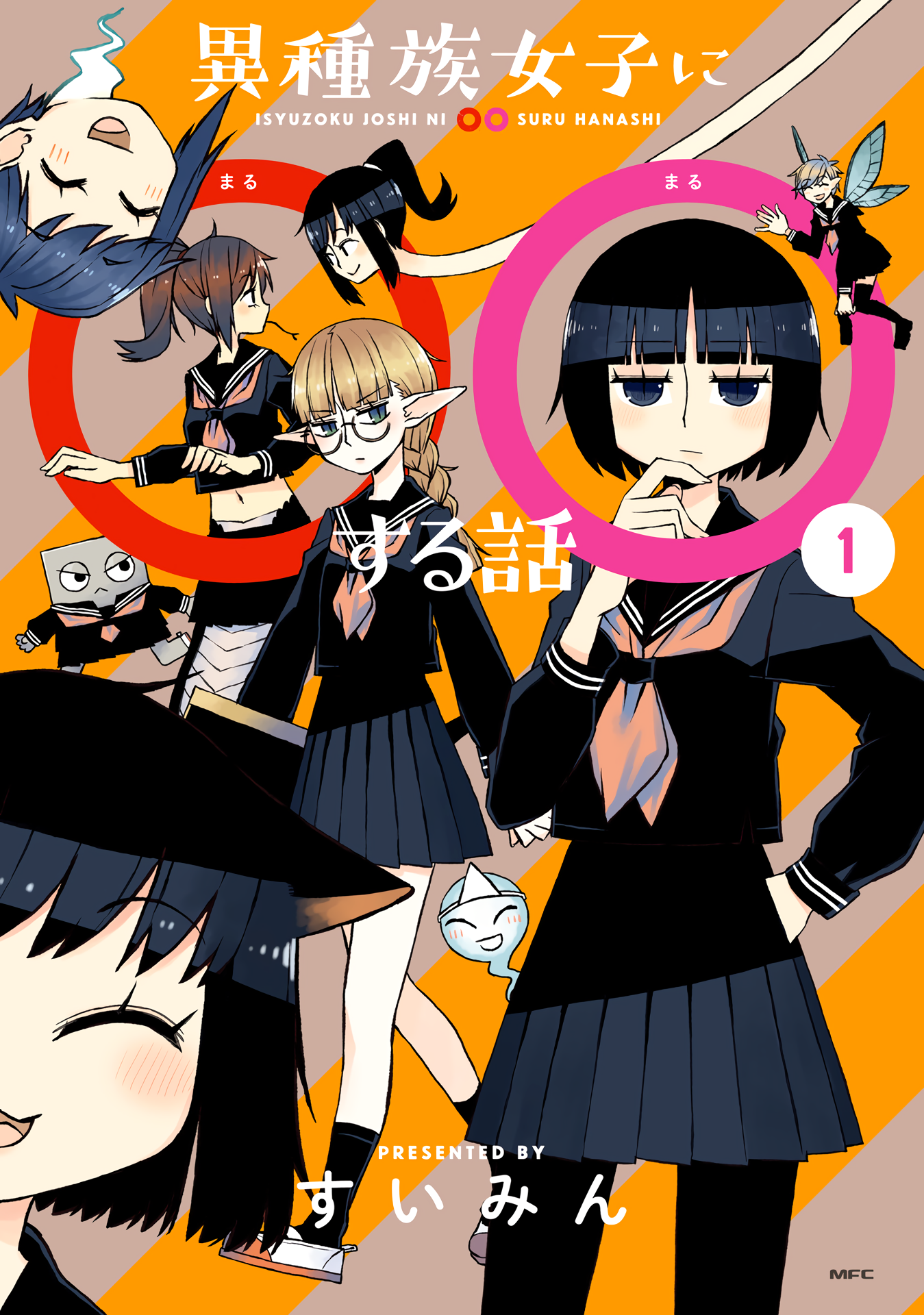 Ishuzoku Joshi ni Marumaru Suru Hanashi Vol. 1 Ch. 3 第2页