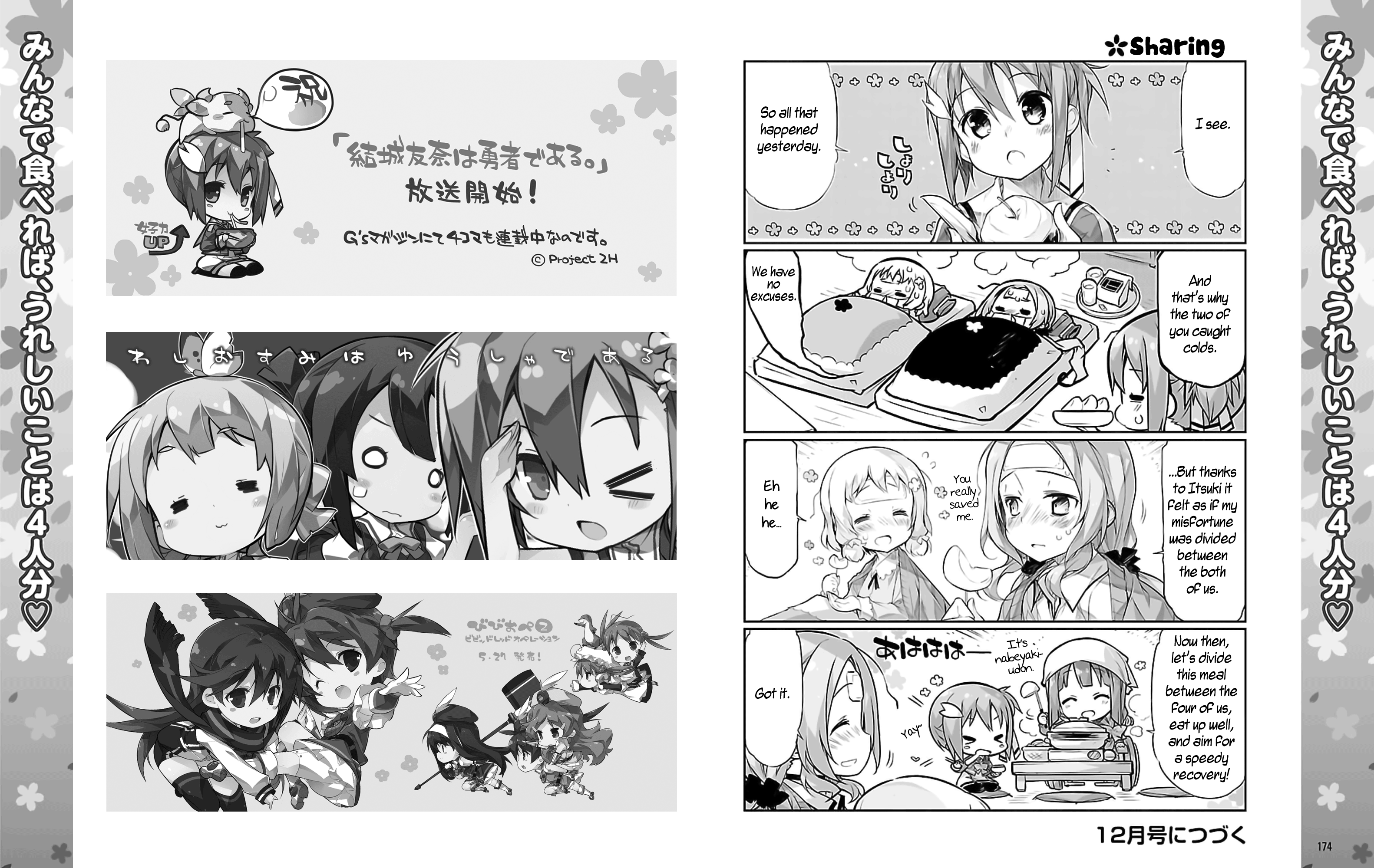 Yuuki Yuuna wa Yuusha-bu Shozoku Ch. 3 第7页