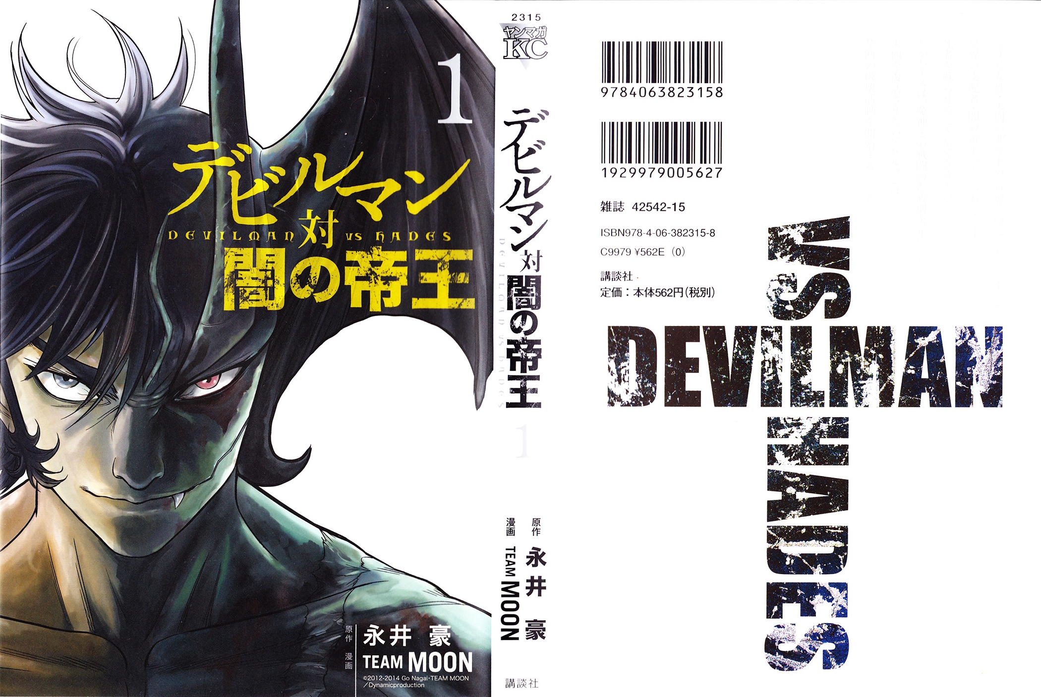 Devilman vs. Hades Imperatriz Perséfone 第2页