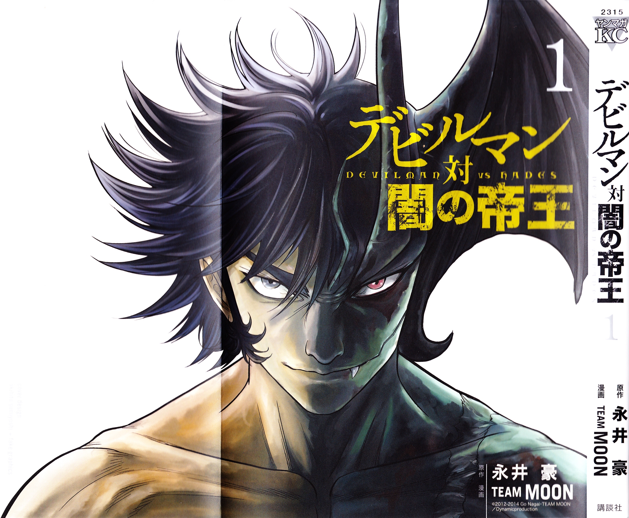 Devilman vs. Hades Imperatriz Perséfone 第3页